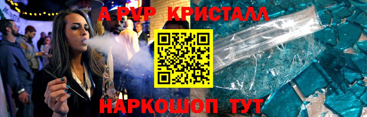 APVP Соль  A PVP Соль  Мичуринск  Вход с VPN  A PVP СК КРИС 