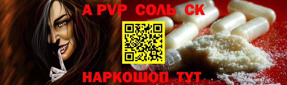 Alpha PVP Соль Мичуринск