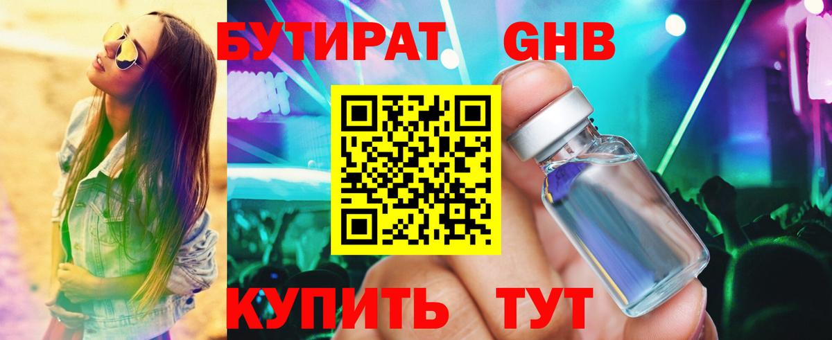Бутират оксибутират  Бутират  Мичуринск  Вход с VPN 