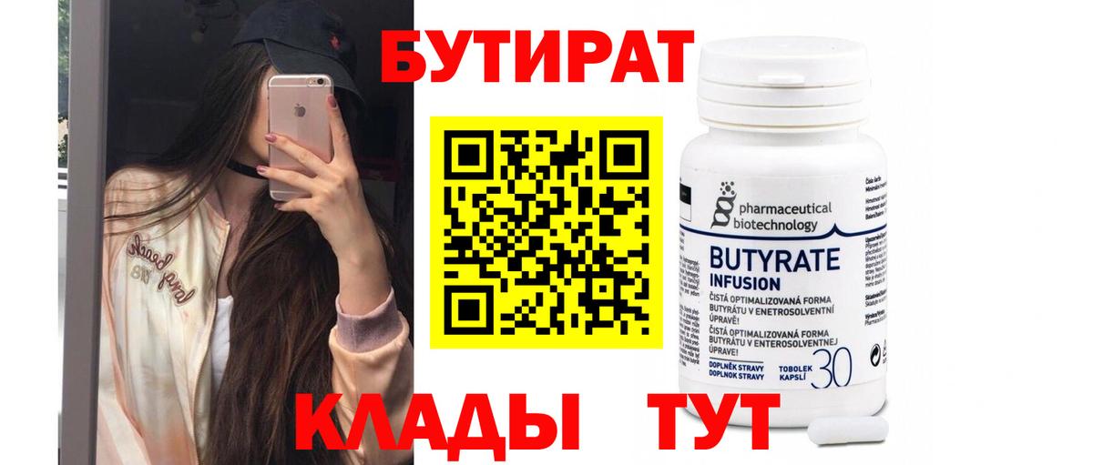 БУТИРАТ оксана Мичуринск