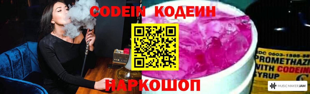 Мичуринск  Кодеиновый сироп Lean напиток Lean (лин)  Codein напиток Lean (лин)  Вход с VPN 