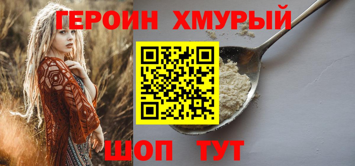 Героин VHQ  ГЕРОИН  Мичуринск  Вход с VPN 